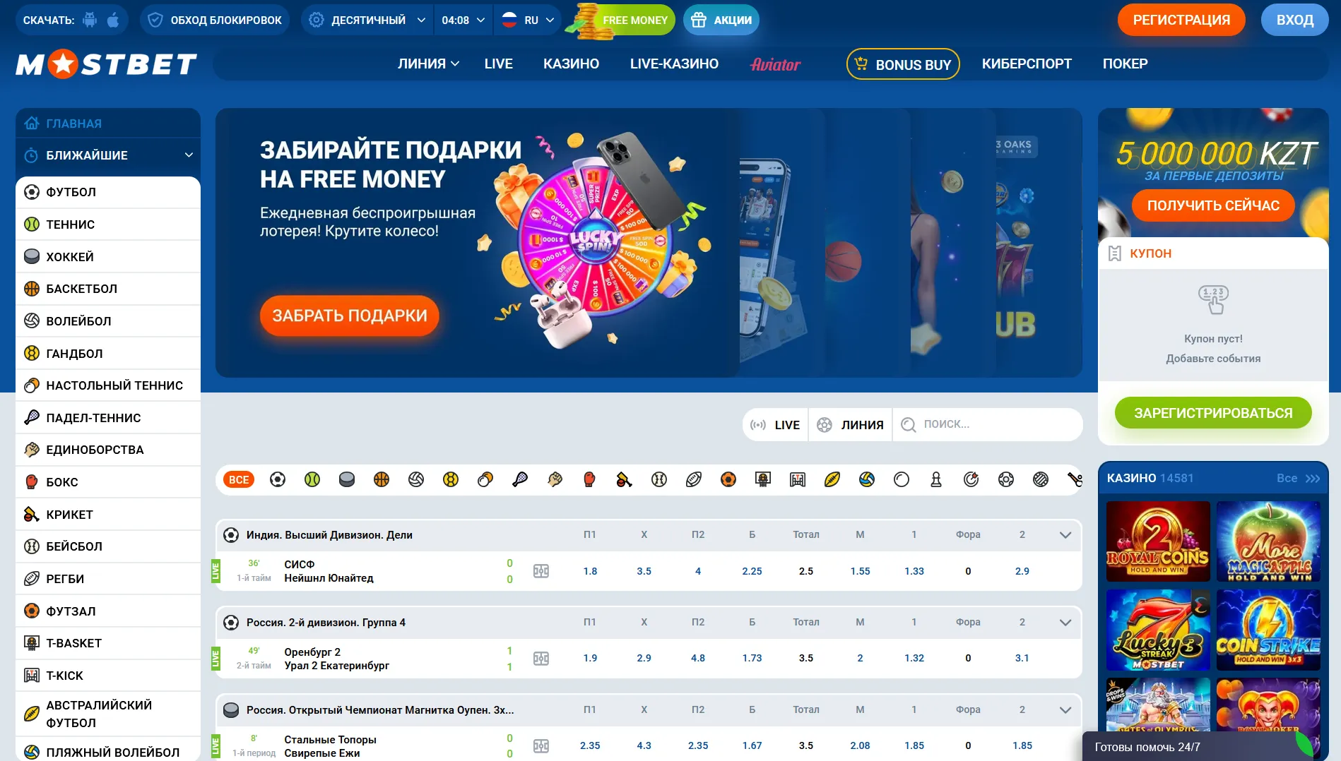 Мостбет промокод 2026 — получи лучший бонус